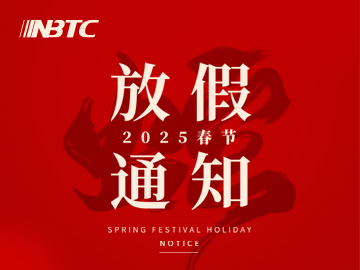 2025年新藍(lán)春節(jié)放假通知